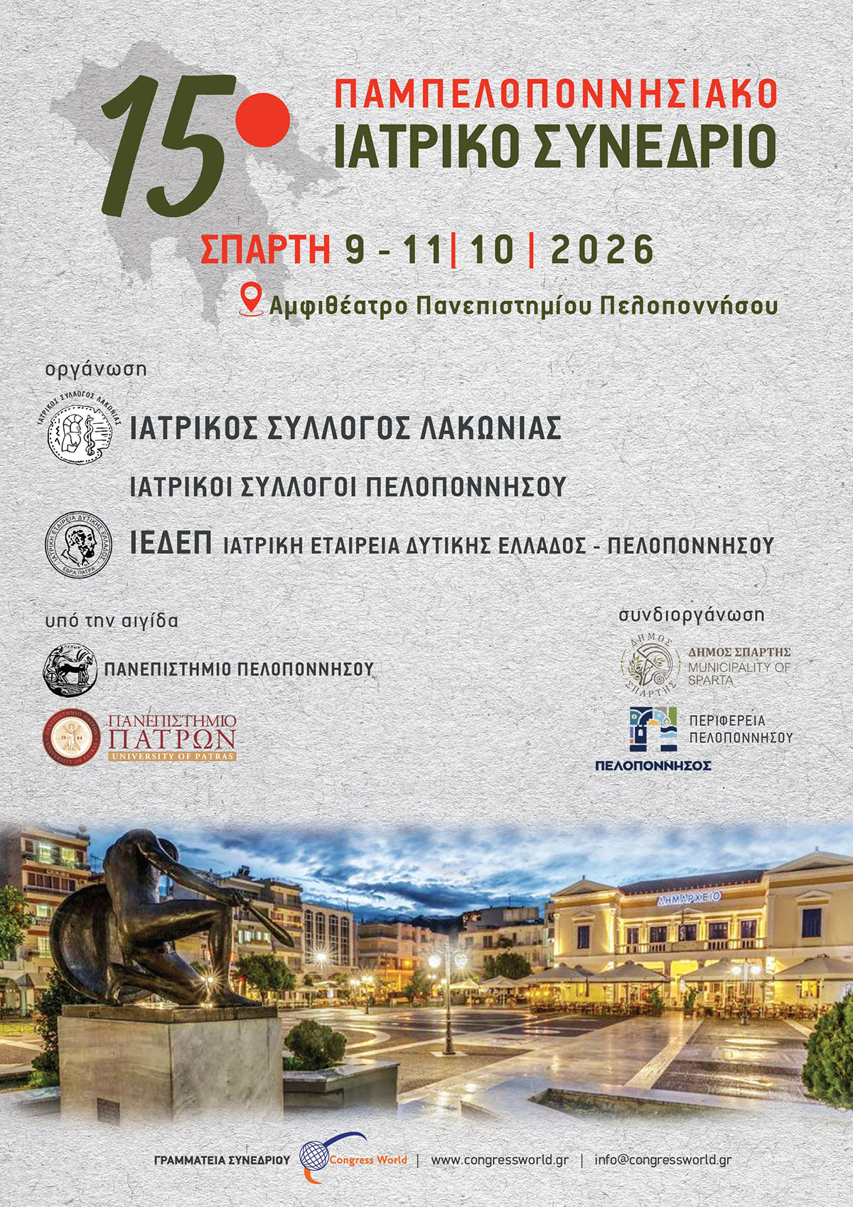 15o-pampeloponnhsiako-poster-5-6a4f5a534c2bc_copy.jpg