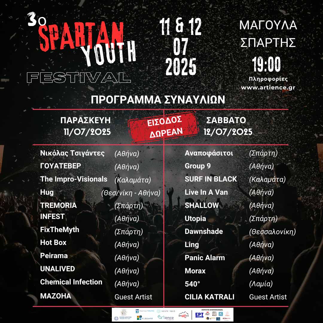 3ο_Spartan_Youth_Festival_copy.jpg