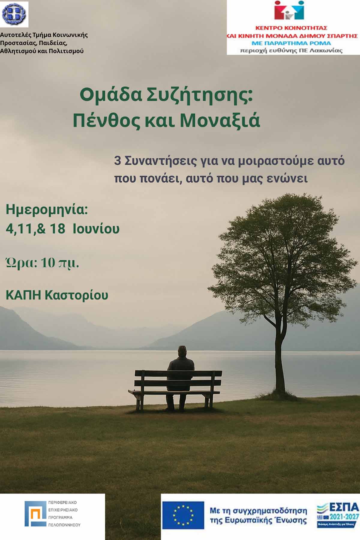 AFISA_PENTHOS_MONAXIA_copy.jpg