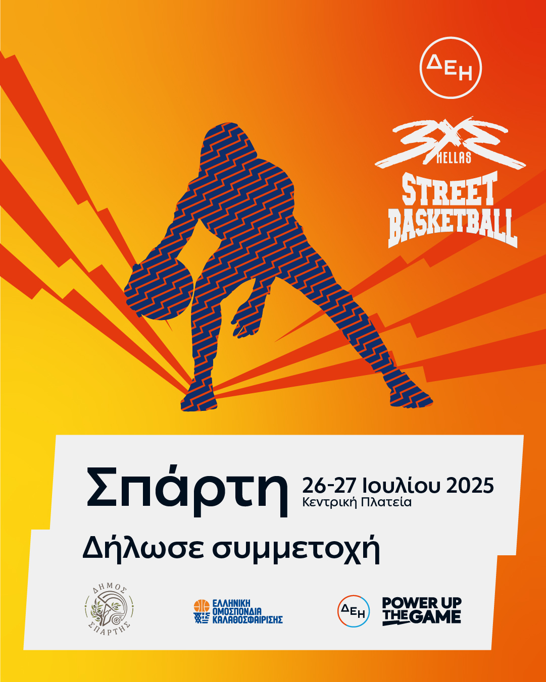 AFISA_STREET_BASKETBALL.jpg