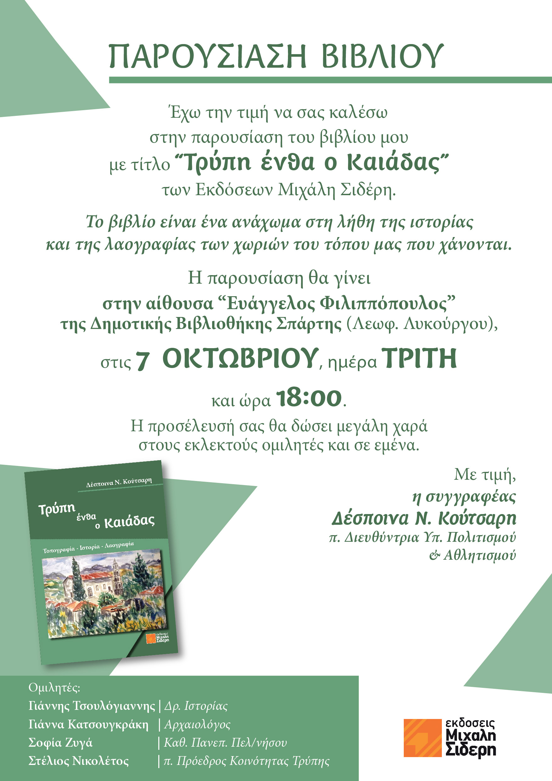 AFISA_a3_Koutsari_Trupi-01.jpg