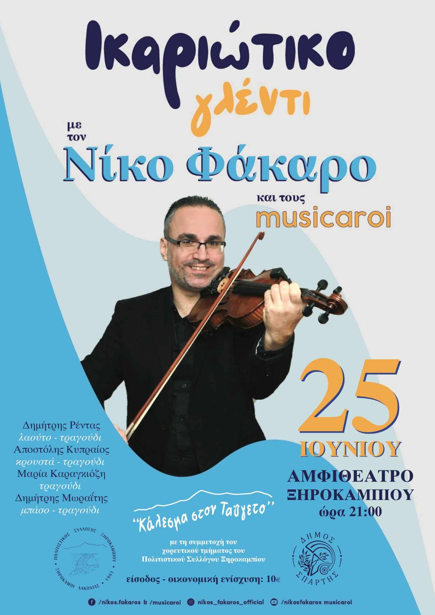FAKAROS.jpg