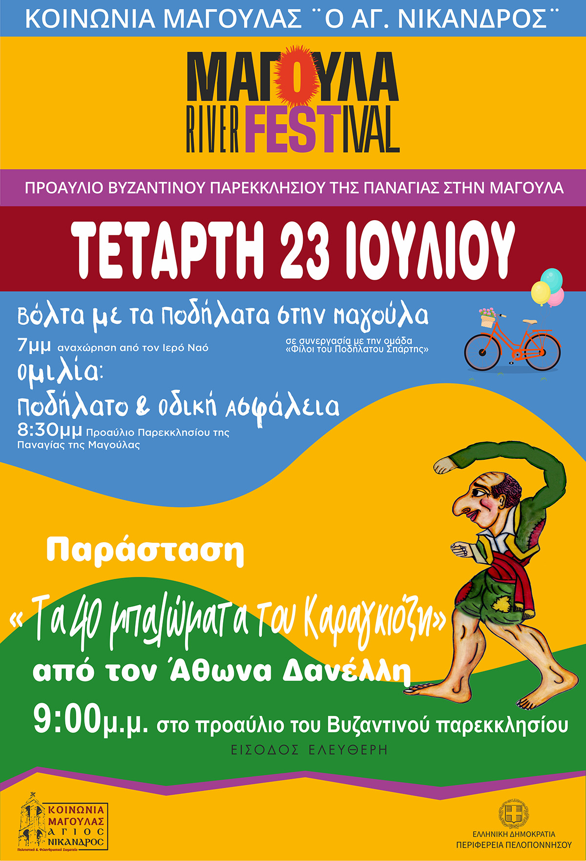KARAGKIOZIS.jpg