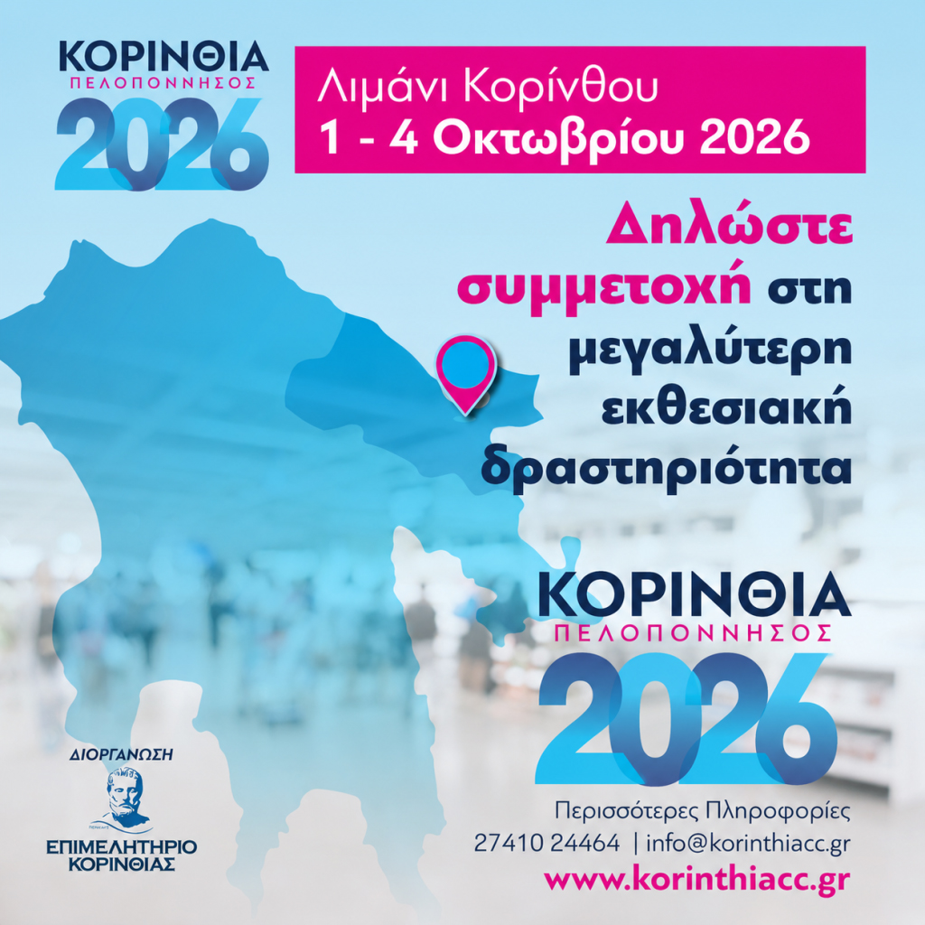 KORINTHIA_2026.jpg