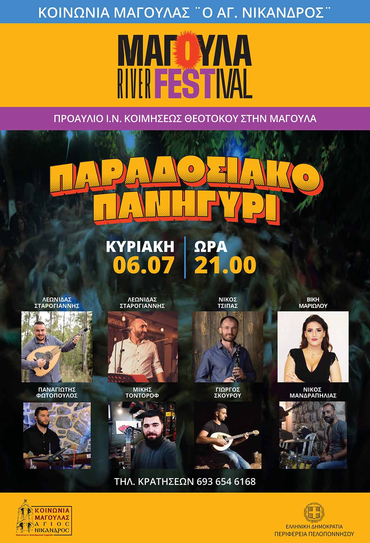 RIVERFEST_ΠΑΝΗΓΥΡΙ_copy2.jpg