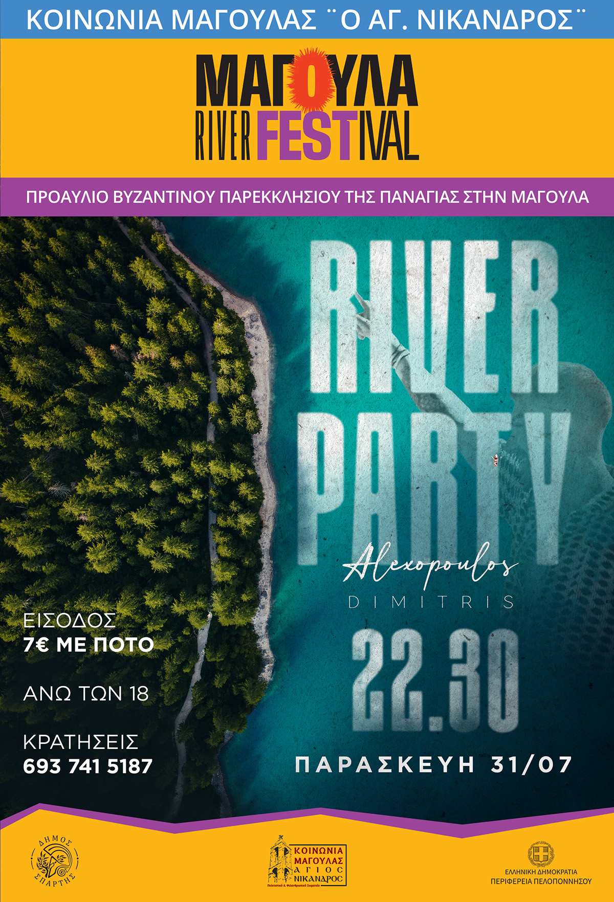 RIVER_PARTY_2026.jpg