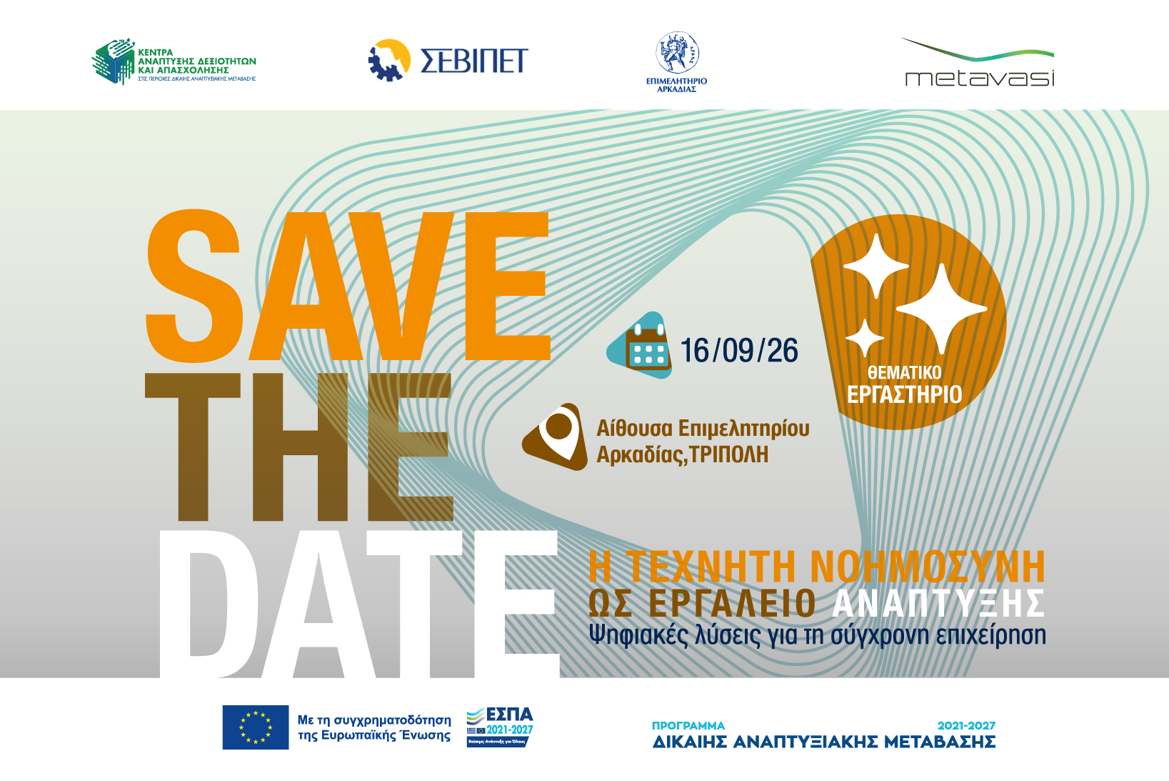 SAVETHEDATE_FINAL-2.jpg