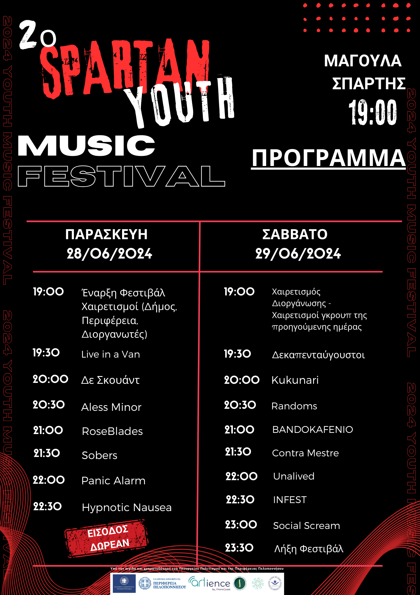 SPARTAN_YOUTH_MUSIC_FESTIVAL_ΠΡΟΓΡΑΜΜΑ_1.png