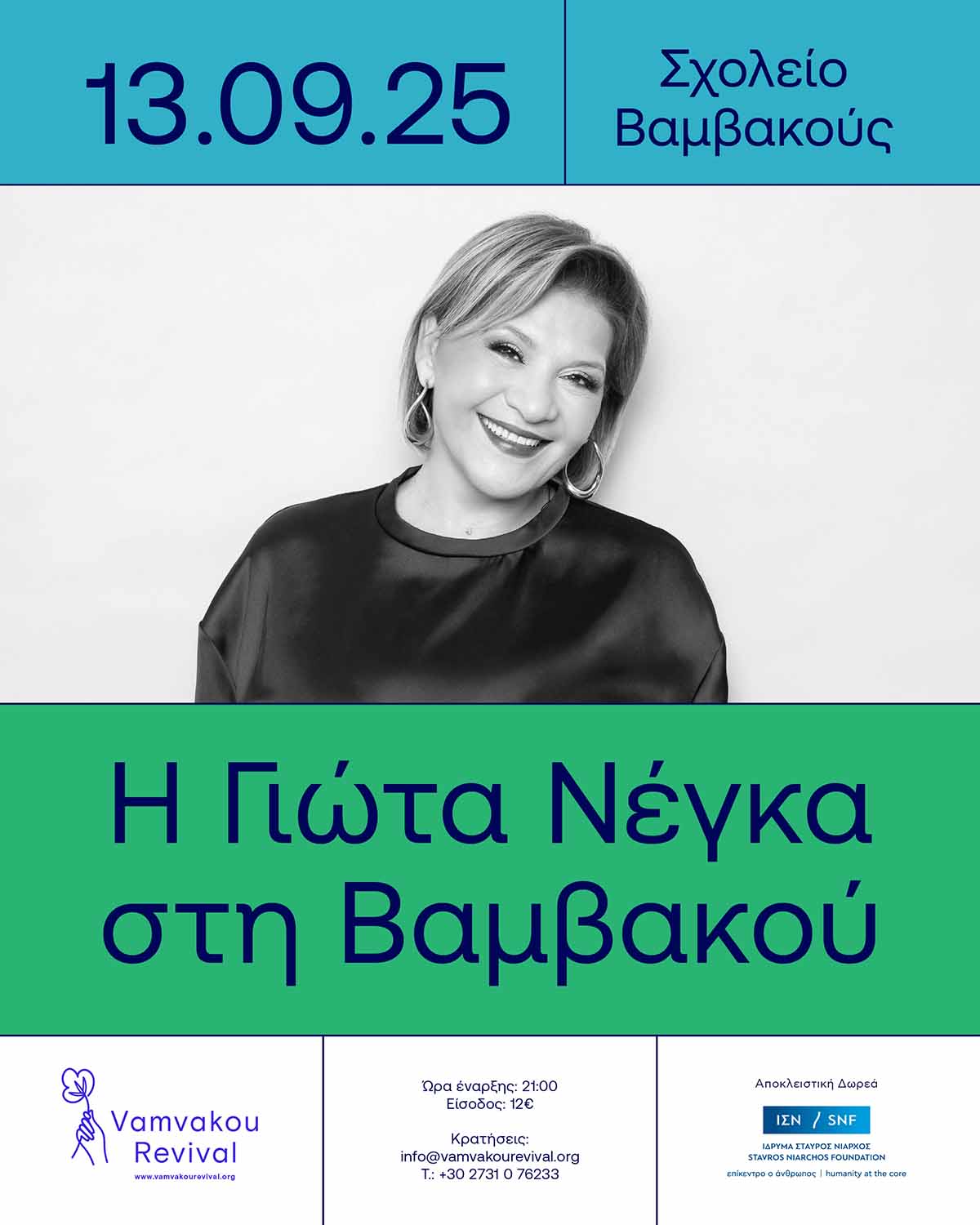 Vamvakou_banner_sept_25.jpg