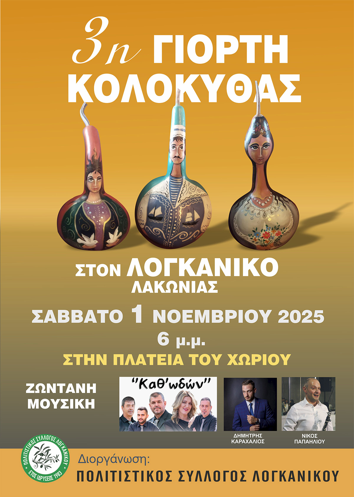 afisa-kolokytha.jpg