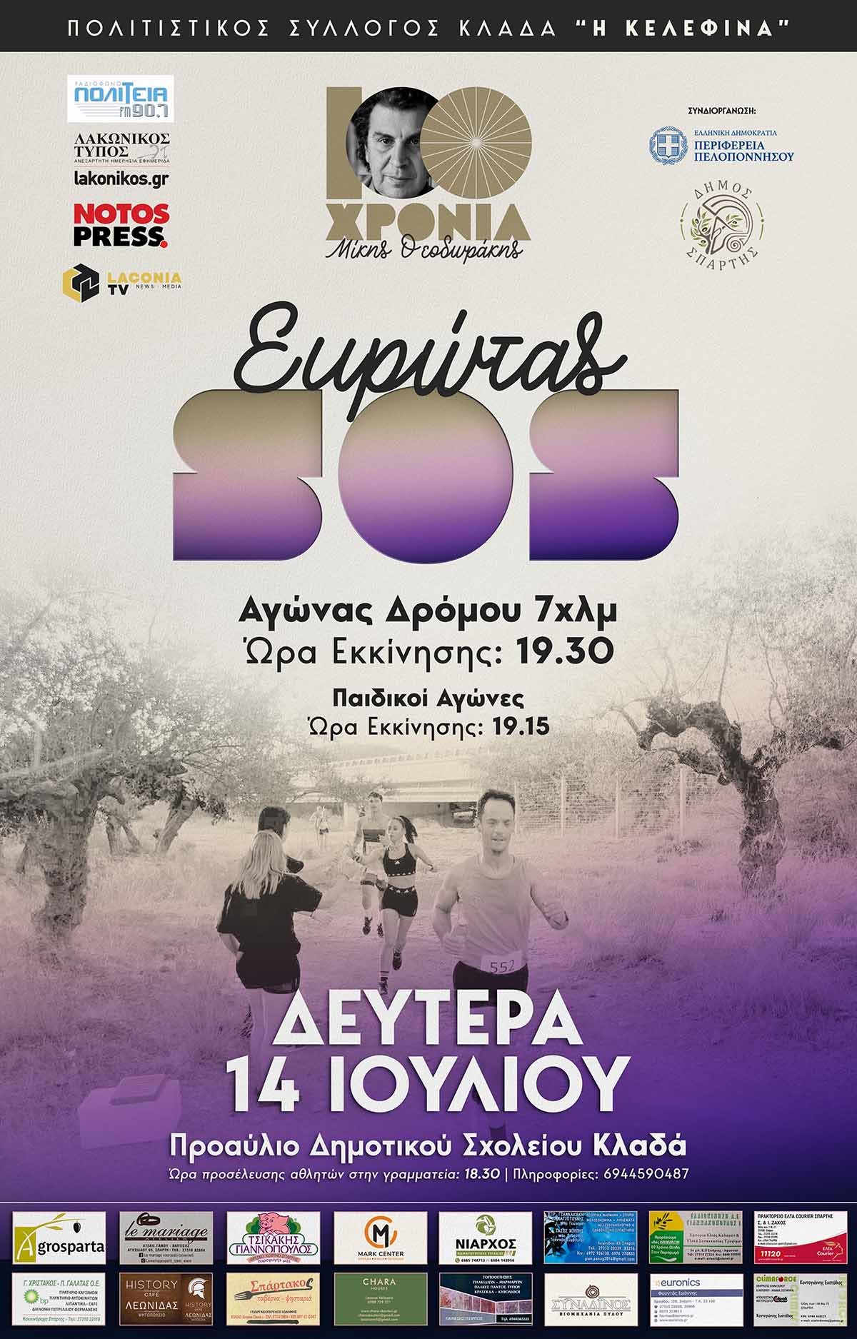 agdromou.jpg