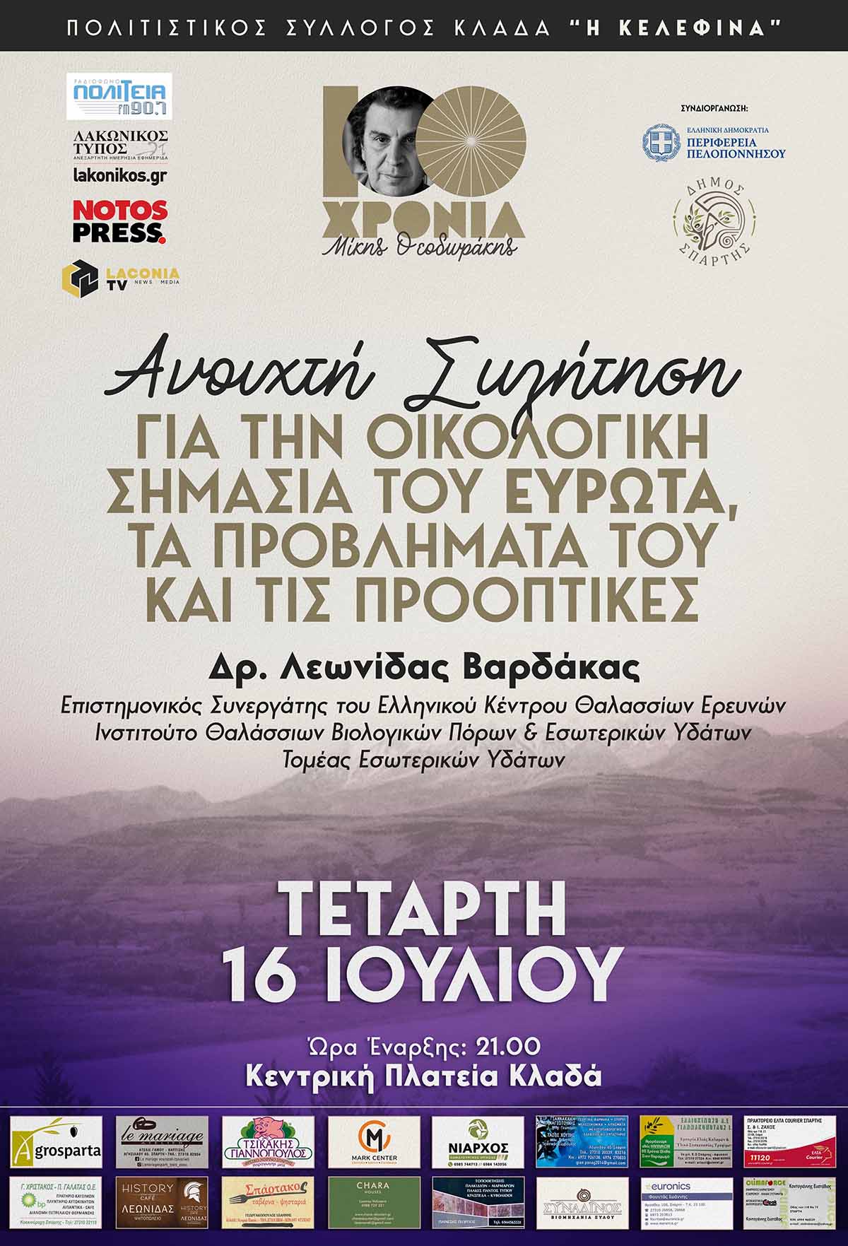 eurotas.jpg