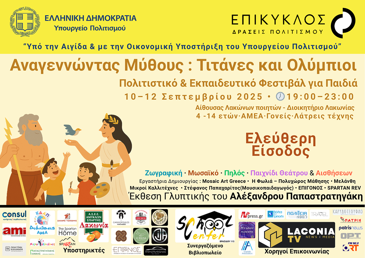 festival-epikyklos.png