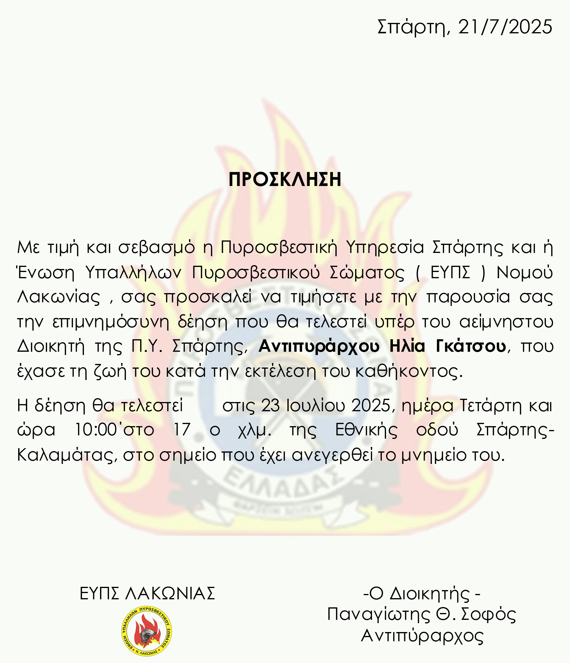 gkatsos2.jpeg
