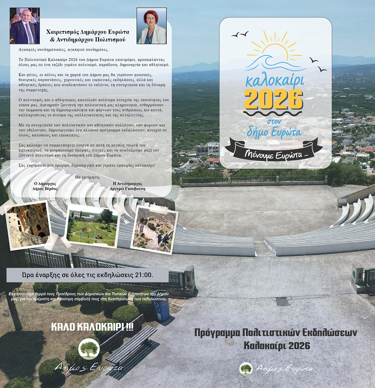 kalokairi-2026-ex.jpg