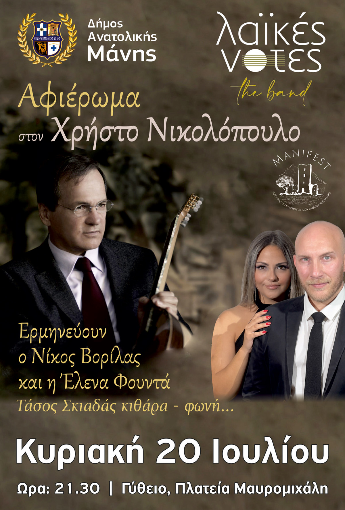 laikes_notes_nikolopoulos.jpg