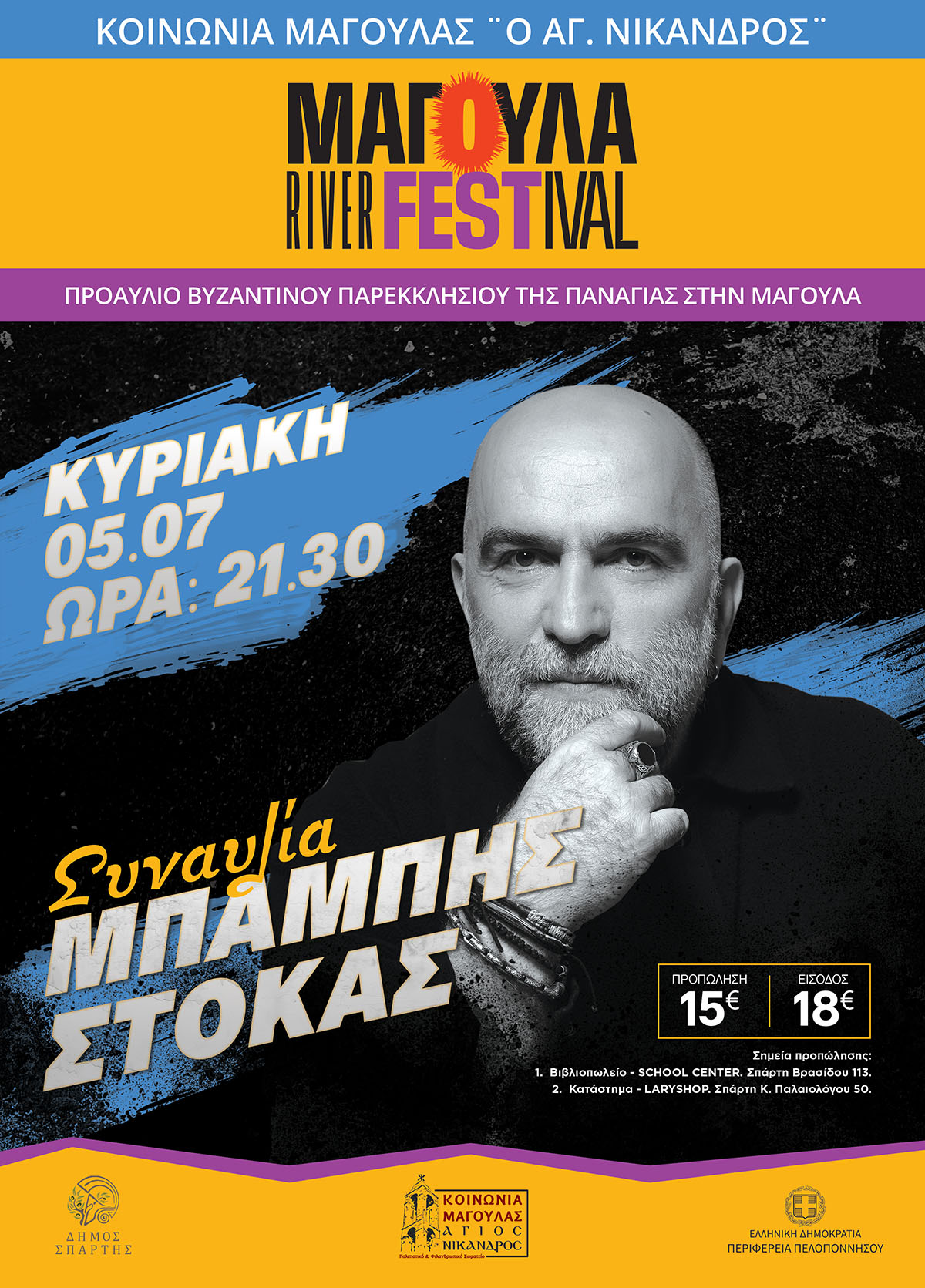 magoulastokas.jpg
