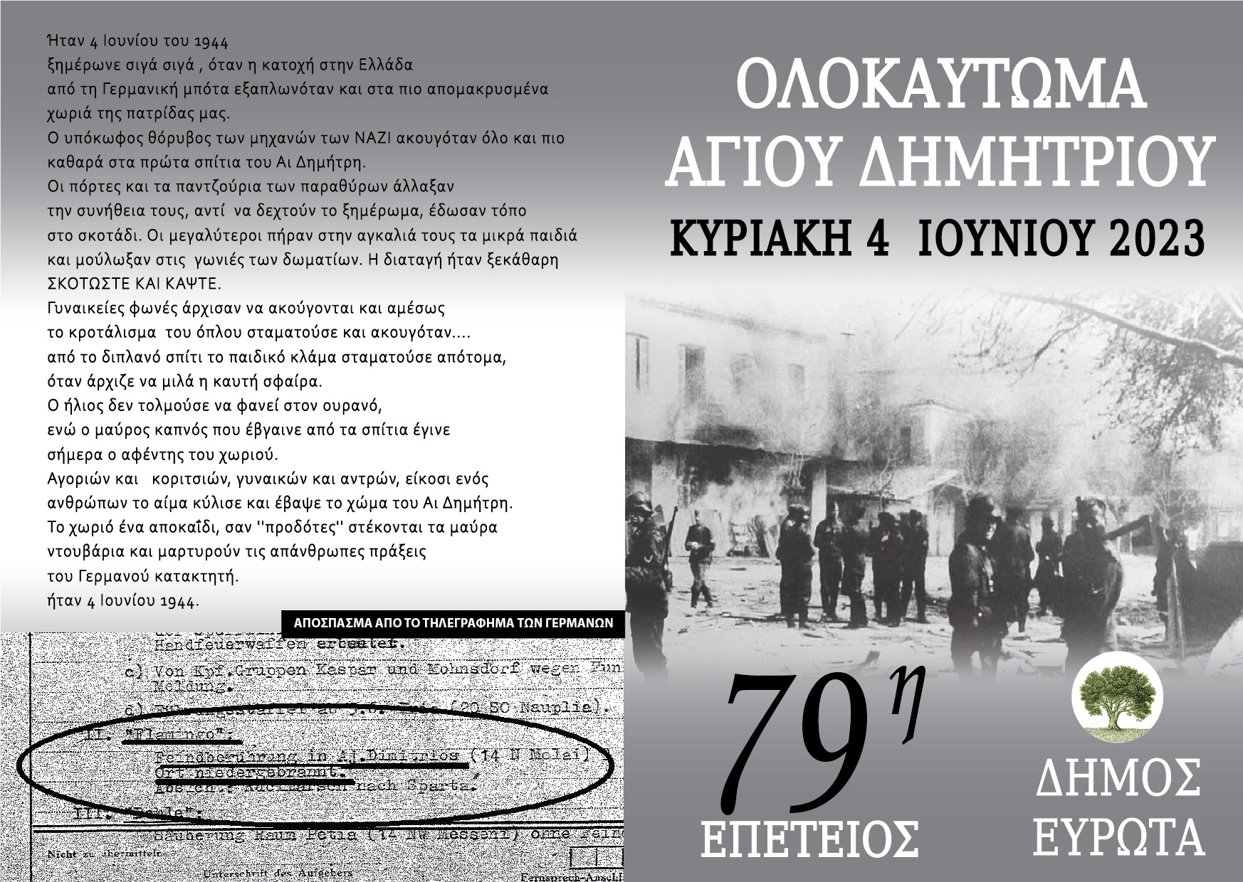 olokautoma-agiou-dimitriou-20231.jpg