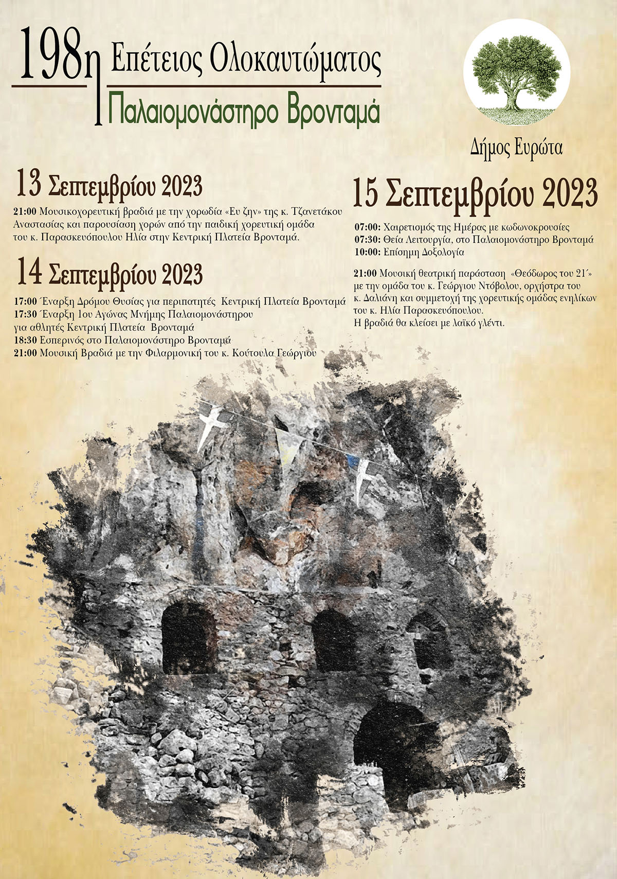 palaiomonastiro-2023-afisa_copy2.jpg