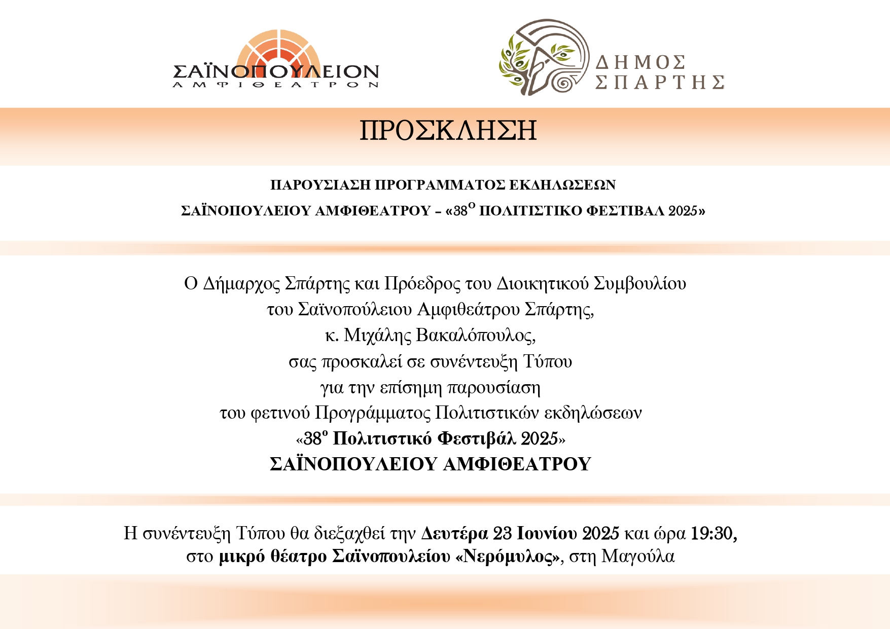 programma-sainopouleio.jpg