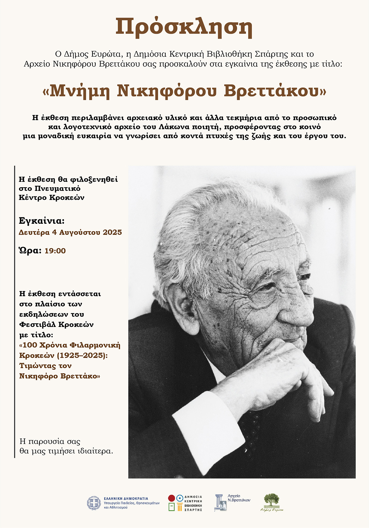 prosklisi-vrettakos.jpg