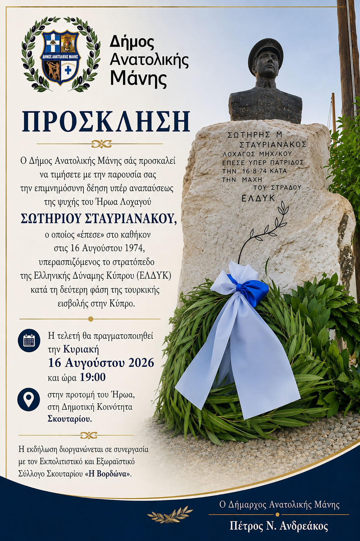 prosklisi_Stavrianakos.jpg