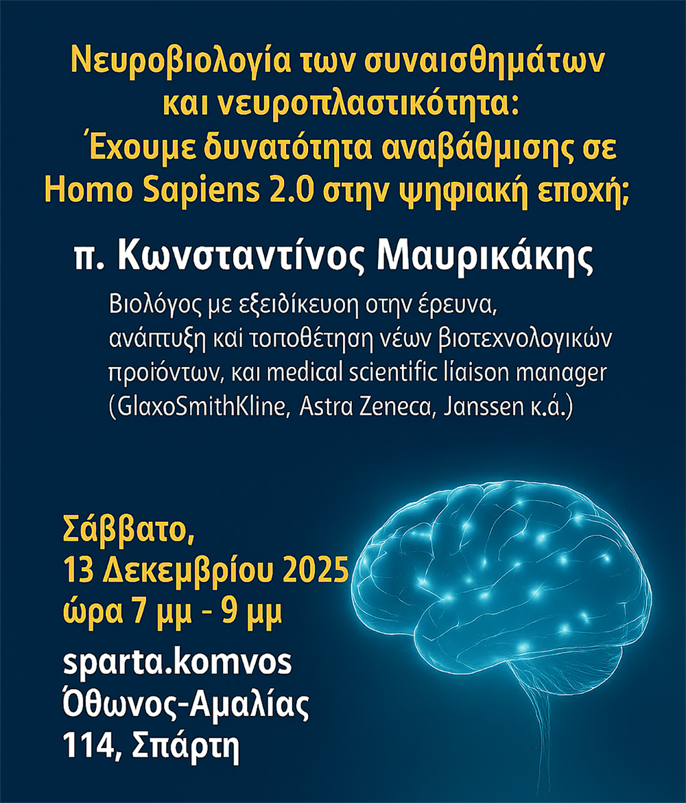 sparta.komvos-Αφίσα_για_ομιλία_π_Κωνσταντίνου_Μαυρικάκη_13Δεκ2025-REV2_copy.jpg