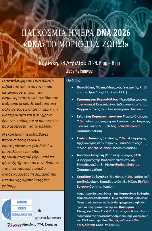 sparta.komvos_DNA.png