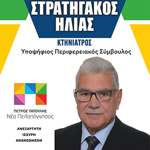 StratigakosHlias