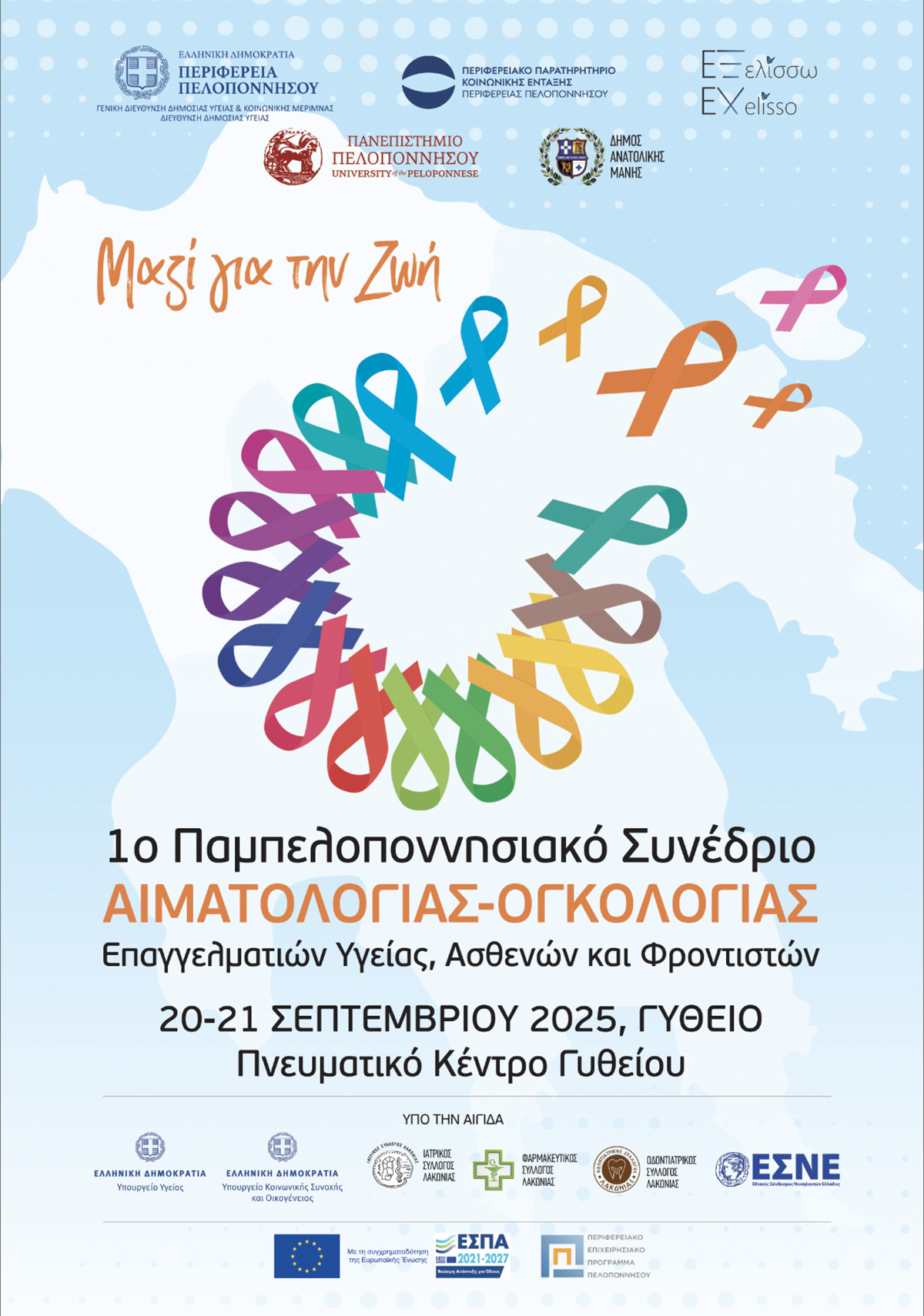sunedriogytheio.jpg
