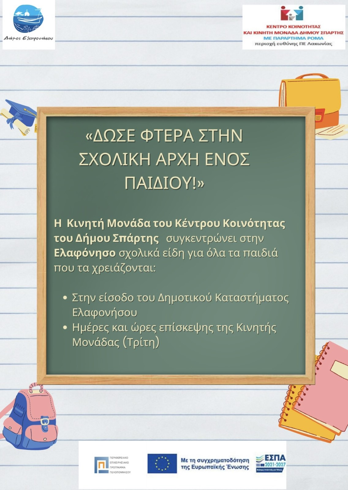 sxoleio-.jpg