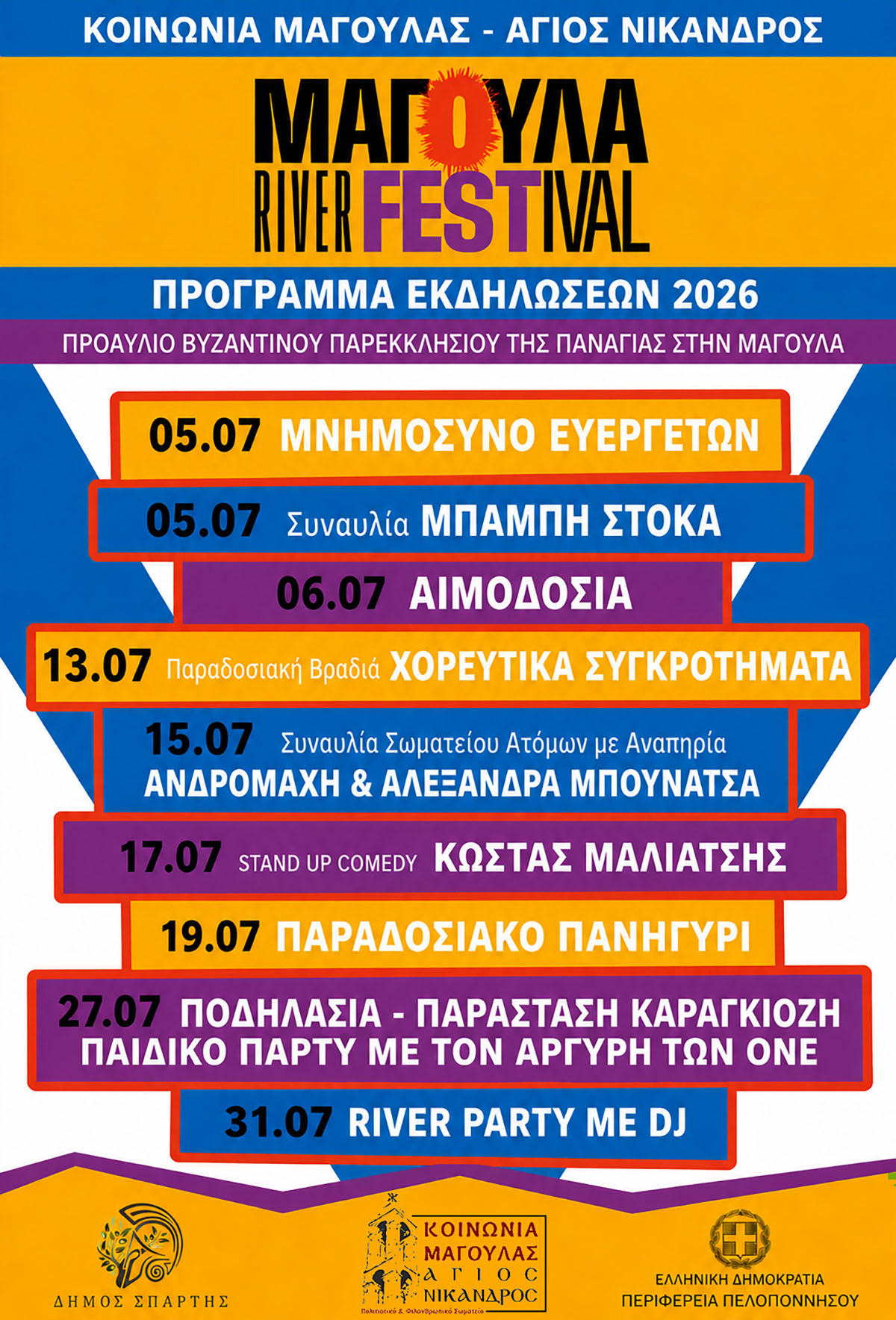 ΠΡΟΓΡΑΜΜΑ_2026_copy.jpg