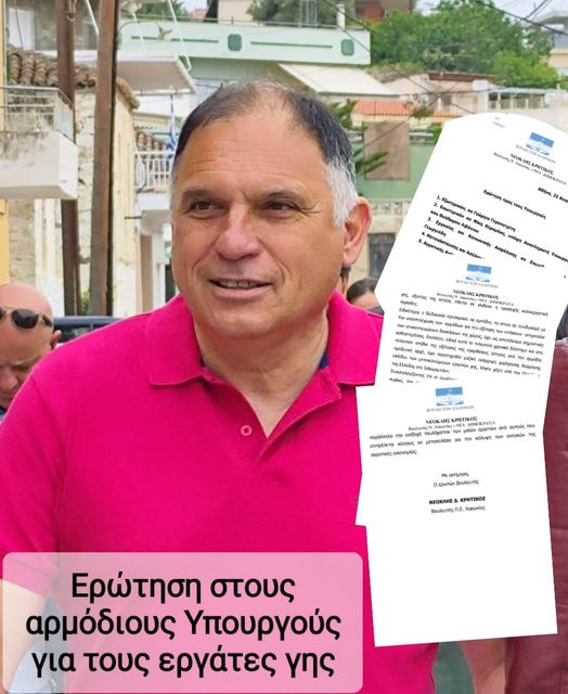 εργάτες γης