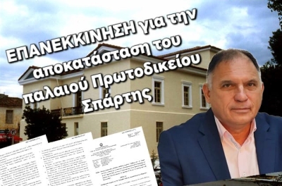 Ν. Κρητικός: «Νέα εκκίνηση διαδικασίας για αποκατάσταση Παλαιού Πρωτοδικείου Σπάρτης»