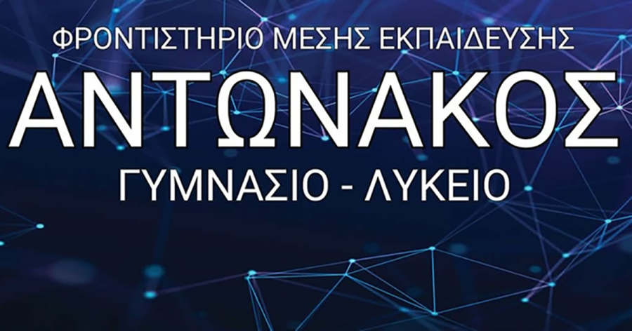 Θέσεις εργασίας για δασκάλους και φιλολόγους σε κέντρο μελέτης στην Αρεόπολη