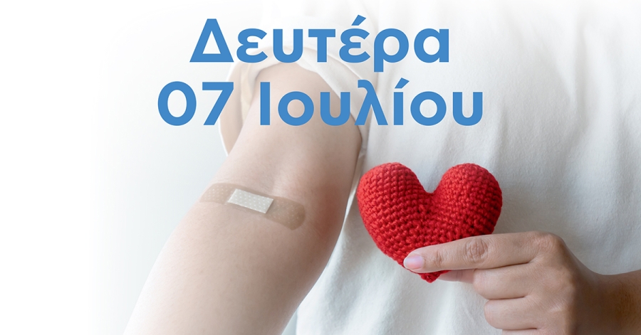 Εθελοντική Αιμοδοσία στην Μαγούλα τη Δευτέρα 7 Ιουλίου