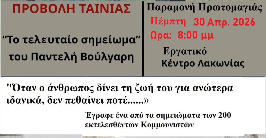 Από το Σικάγο στην Καισαριανή και στη Σπάρτη: Κάλεσμα αγώνα για την 1η Μάη