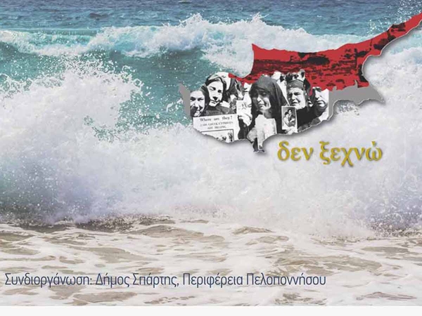 Η Περιφέρεια Πελοποννήσου υποστηρίζει τις εκδηλώσεις που θα γίνουν από τον Πολιτιστικό Σύλλογο Κλαδά για τα 50 χρόνια από την εισβολή στην Κύπρο