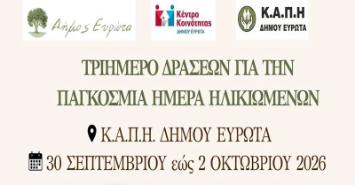 Παγκόσμια Ημέρα Ηλικιωμένων (1η Οκτωβρίου): Ο Δήμος Ευρώτα διοργανώνει ένα τριήμερο δράσεων στο Κ.Α.Π.Η.