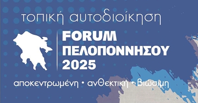 Forum Πελοποννήσου 2025: Η καρδιά της Αυτοδιοίκησης χτυπά στο Δήμο Σπάρτης