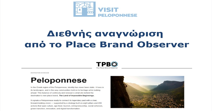 VisitPeloponnese | Διεθνής αναγνώριση από το Place Brand Observer