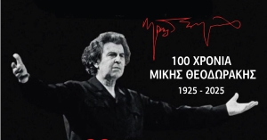 100 Χρόνια Μίκης Θεοδωράκης: Μια παράσταση–αφιέρωμα στο έργο και τη μουσική του μεγάλου συνθέτη στις Κροκεές
