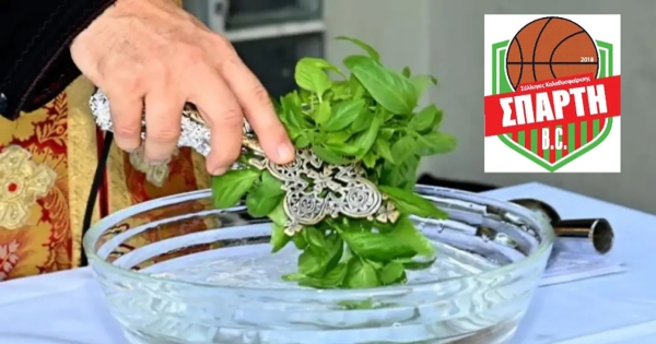 Sparti BC | Αγιασμός και βραβεύσεις την Τετάρτη 3/9 για την έναρξη της αγωνιστικής περιόδου