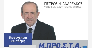 Μ.ΠΡΟ.Σ.Τ.Α.: Εγκαίνια Εκλογικού Κέντρου Γυθείου