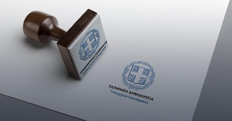 Υπουργείο Εσωτερικών: Σε δημόσια διαβούλευση ο Κώδικας Τοπικής Αυτοδιοίκησης