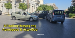 Τρεις κυρίες και ένας… γόρδιος δεσμός στη Λυκούργου και Λεωνίδου
