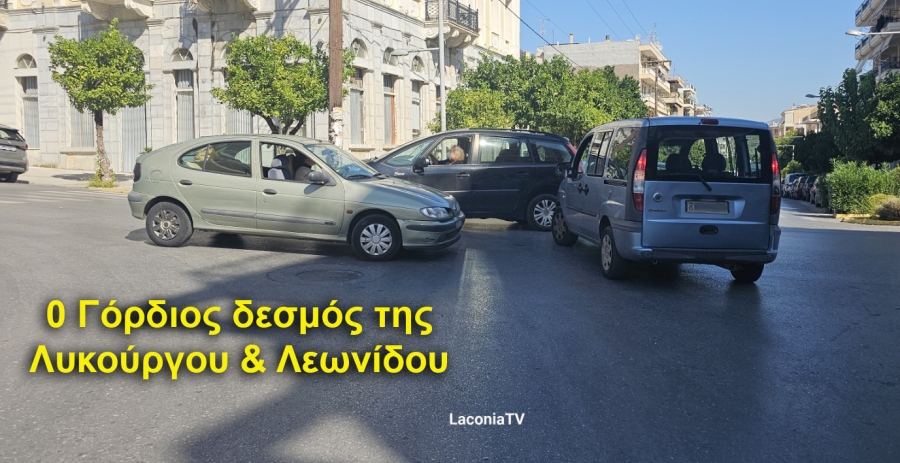 Τρεις κυρίες και ένας… γόρδιος δεσμός στη Λυκούργου και Λεωνίδου