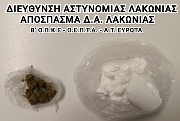 Σύλληψη 18χρονου με κοκαΐνη και χασίς στη Σπάρτη