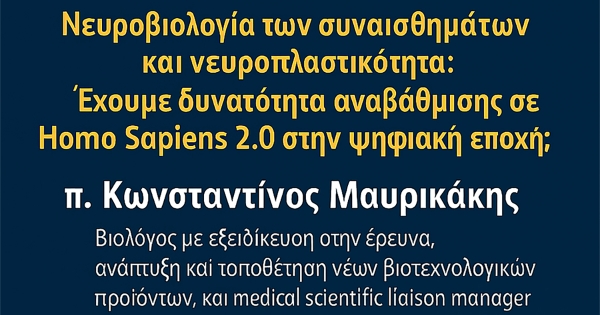 sparta.komvos: Ομιλία-συζήτηση περί Νευροβιολογίας των Συναισθημάτων και Νευροπλαστικότητας με π. Κ. Μαυρικάκη