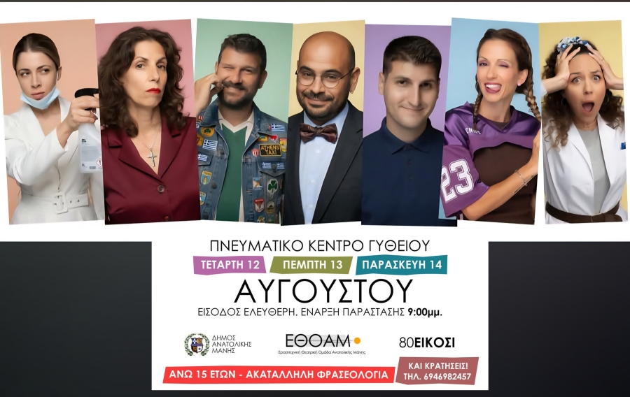 Το «TOΚ TOΚ» από την πολυβραβευμένη ΕΘΟΑΜ